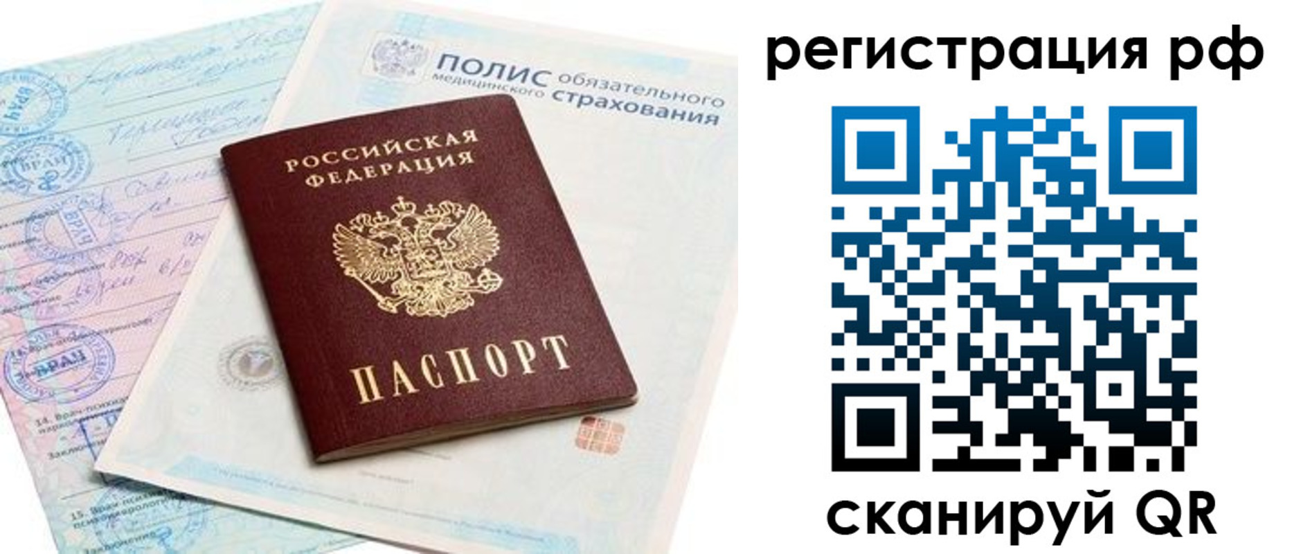 временная регистрация законно в Лодейном Поле