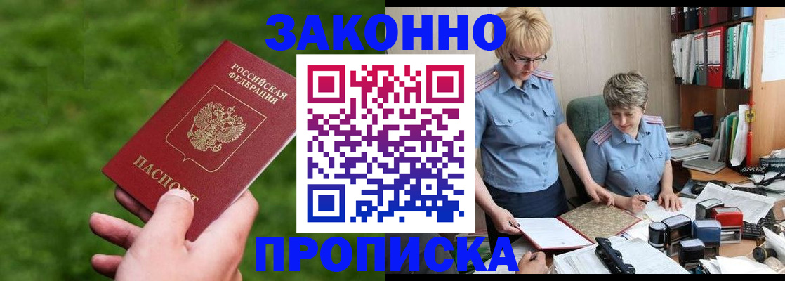 прописка законно в Лодейном Поле